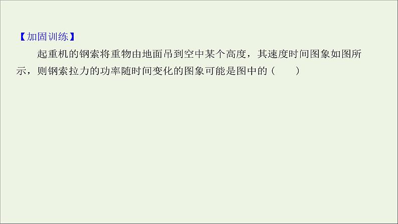 2022届高考物理一轮复习课时作业14功和功率课件新人教版08