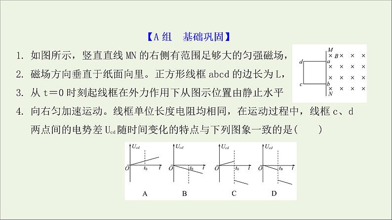 2022届高考物理一轮复习课时作业30电磁感应规律的综合应用课件新人教版第2页