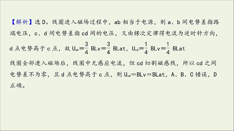 2022届高考物理一轮复习课时作业30电磁感应规律的综合应用课件新人教版第3页