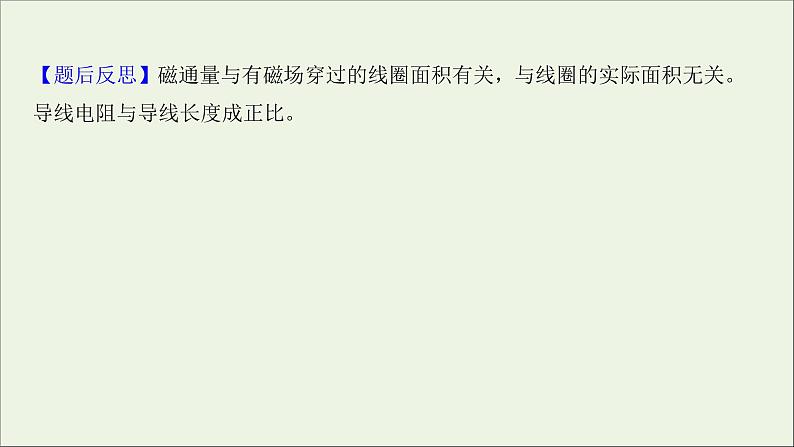 2022届高考物理一轮复习课时作业30电磁感应规律的综合应用课件新人教版第6页