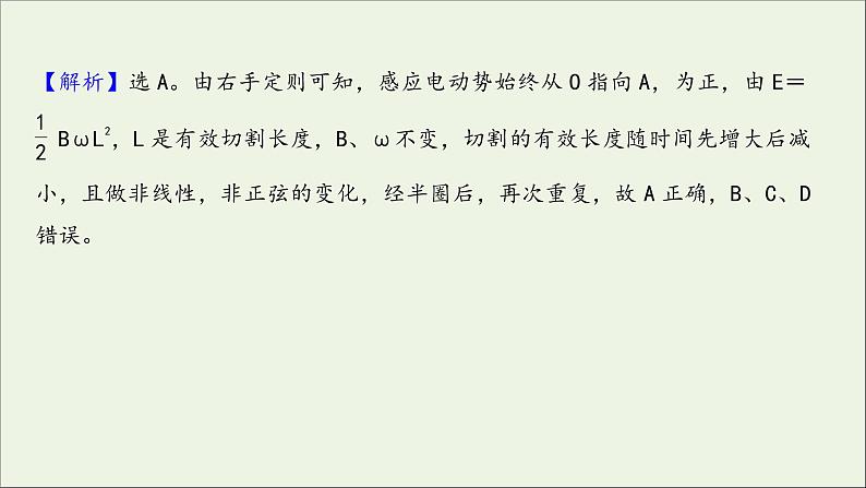 2022届高考物理一轮复习课时作业30电磁感应规律的综合应用课件新人教版第8页