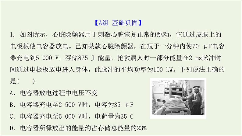 2022届高考物理一轮复习课时作业22电容器与电容带电粒子在电场中的运动课件新人教版第2页