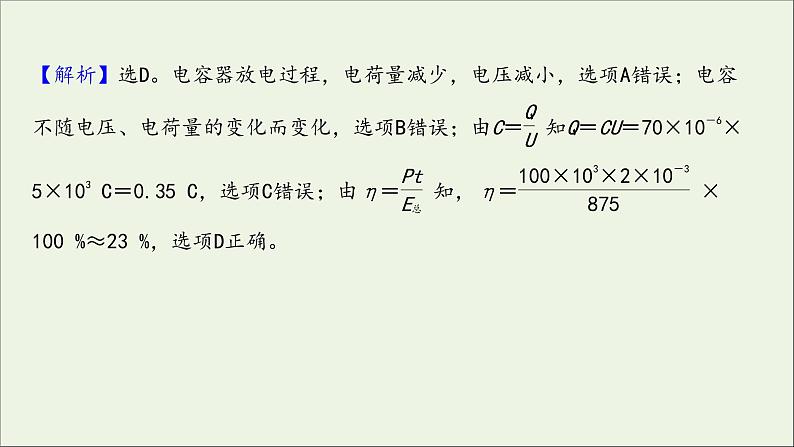 2022届高考物理一轮复习课时作业22电容器与电容带电粒子在电场中的运动课件新人教版第3页