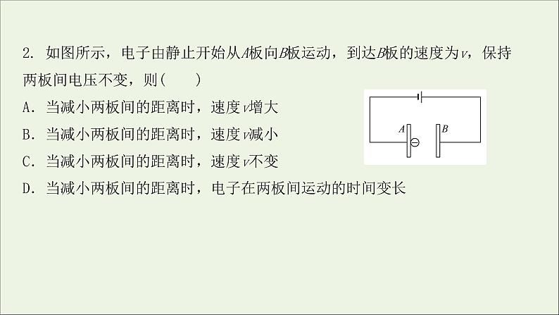 2022届高考物理一轮复习课时作业22电容器与电容带电粒子在电场中的运动课件新人教版第4页