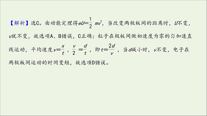 2022届高考物理一轮复习课时作业22电容器与电容带电粒子在电场中的运动课件新人教版第5页