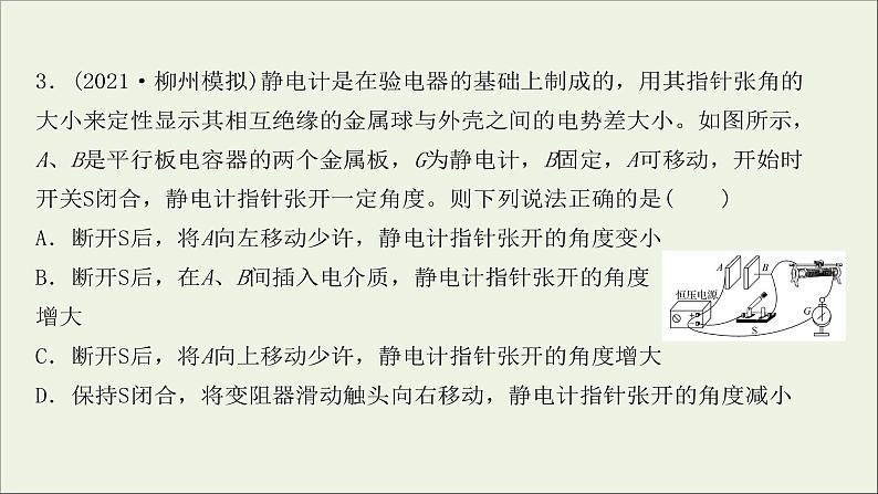 2022届高考物理一轮复习课时作业22电容器与电容带电粒子在电场中的运动课件新人教版第6页