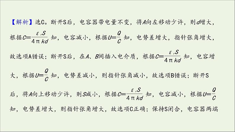 2022届高考物理一轮复习课时作业22电容器与电容带电粒子在电场中的运动课件新人教版第7页