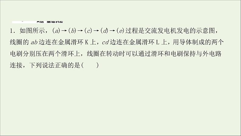 2022届高考物理一轮复习课时作业31交变电流的产生和描述课件新人教版02