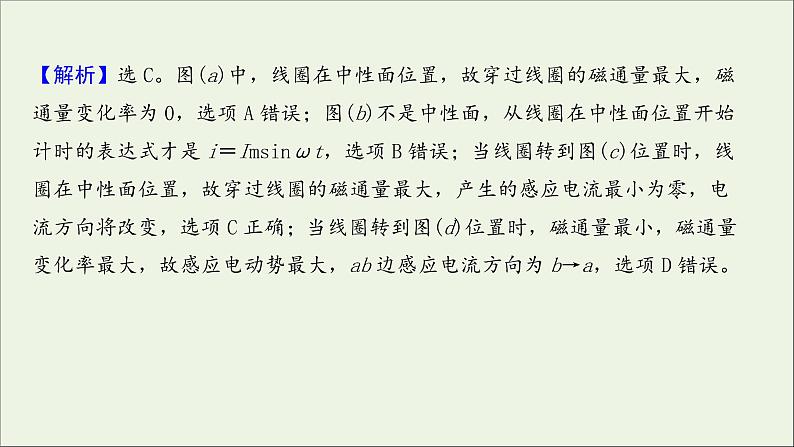 2022届高考物理一轮复习课时作业31交变电流的产生和描述课件新人教版04