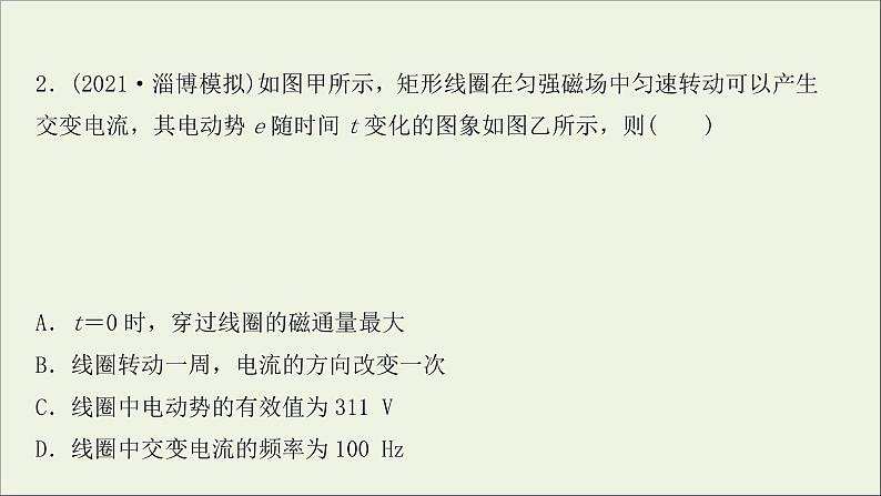 2022届高考物理一轮复习课时作业31交变电流的产生和描述课件新人教版05