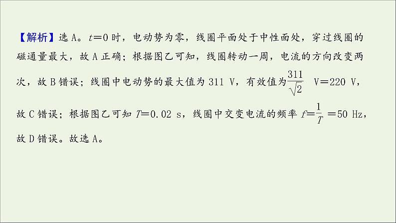 2022届高考物理一轮复习课时作业31交变电流的产生和描述课件新人教版06