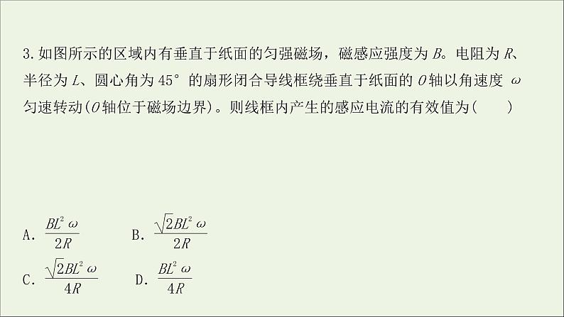 2022届高考物理一轮复习课时作业31交变电流的产生和描述课件新人教版07