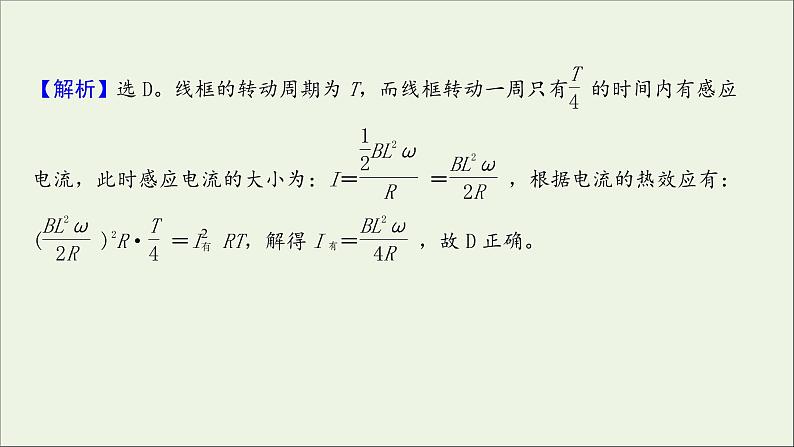 2022届高考物理一轮复习课时作业31交变电流的产生和描述课件新人教版08