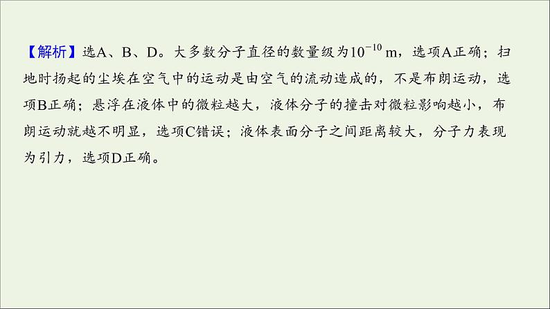 2022届高考物理一轮复习课时作业36分子动理论内能课件新人教版第3页