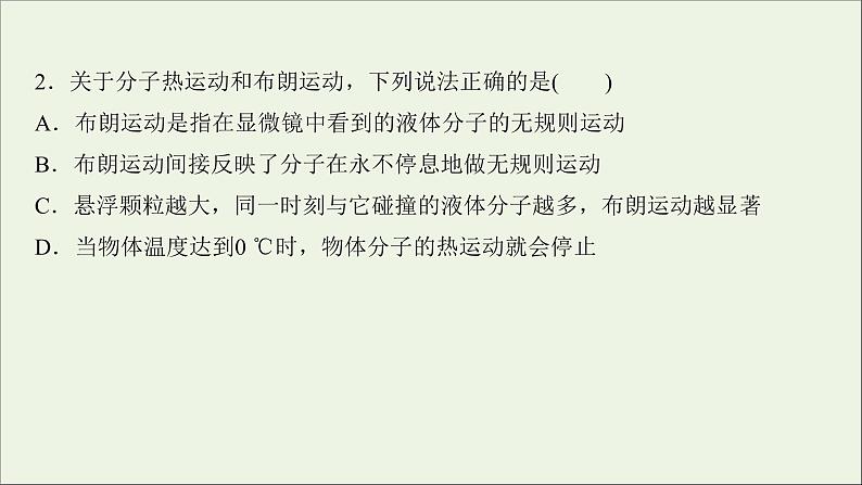 2022届高考物理一轮复习课时作业36分子动理论内能课件新人教版第4页