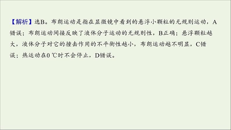 2022届高考物理一轮复习课时作业36分子动理论内能课件新人教版第5页