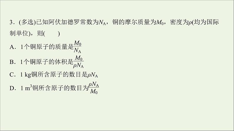 2022届高考物理一轮复习课时作业36分子动理论内能课件新人教版第6页