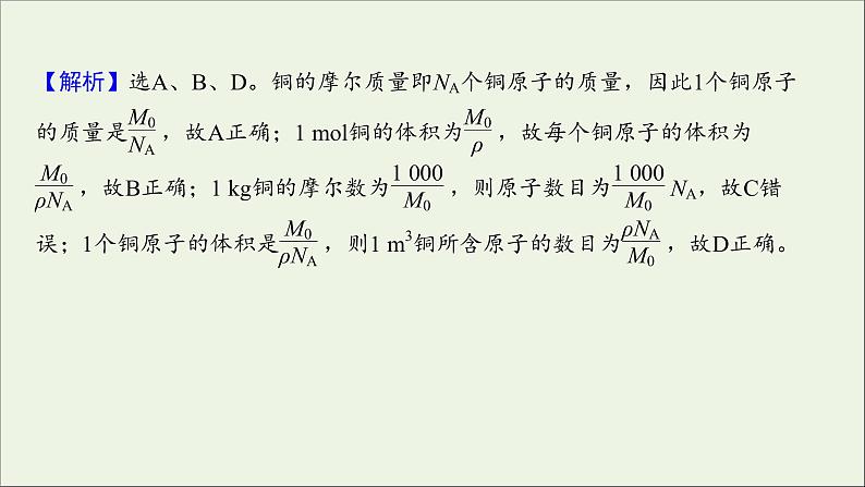 2022届高考物理一轮复习课时作业36分子动理论内能课件新人教版第8页