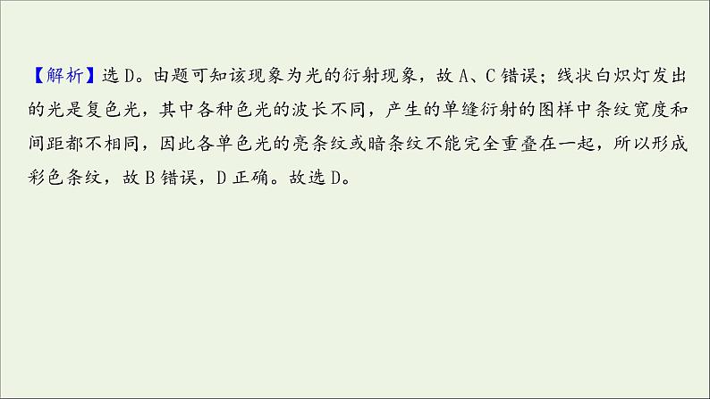 2022届高考物理一轮复习课时作业42光的波动性电磁波相对论课件新人教版03