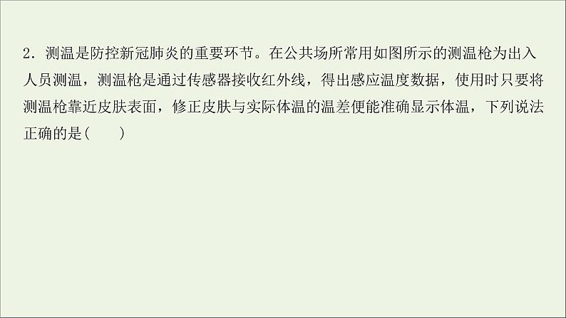 2022届高考物理一轮复习课时作业42光的波动性电磁波相对论课件新人教版04