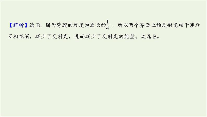 2022届高考物理一轮复习课时作业42光的波动性电磁波相对论课件新人教版08