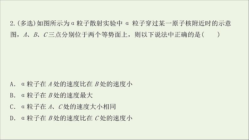 2022届高考物理一轮复习课时作业34原子结构氢原子光谱课件新人教版05