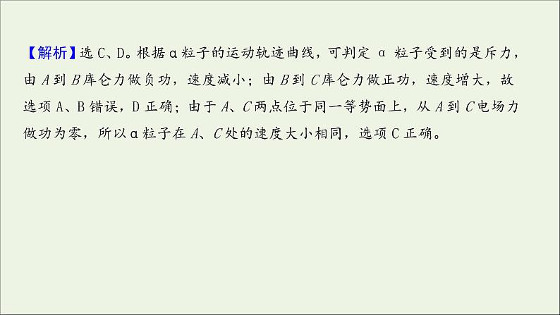 2022届高考物理一轮复习课时作业34原子结构氢原子光谱课件新人教版06