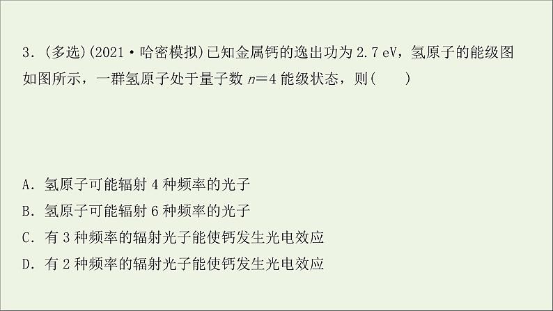 2022届高考物理一轮复习课时作业34原子结构氢原子光谱课件新人教版07