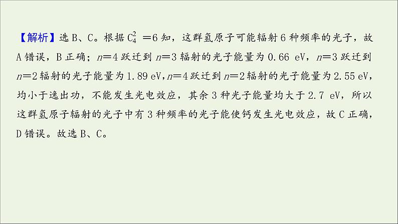 2022届高考物理一轮复习课时作业34原子结构氢原子光谱课件新人教版08