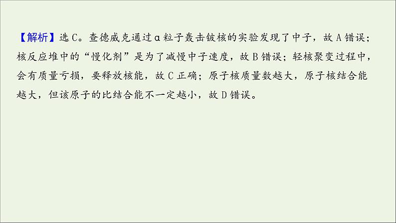 2022届高考物理一轮复习课时作业35放射性元素的衰变核能课件新人教版03