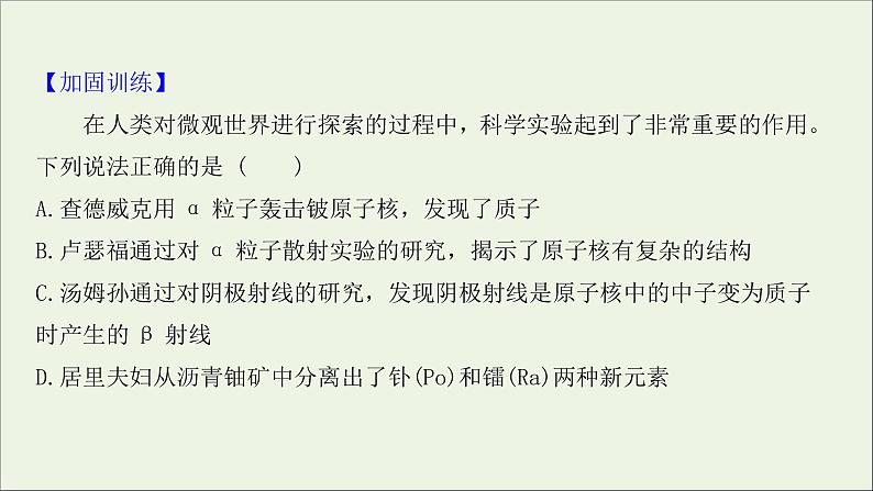 2022届高考物理一轮复习课时作业35放射性元素的衰变核能课件新人教版04