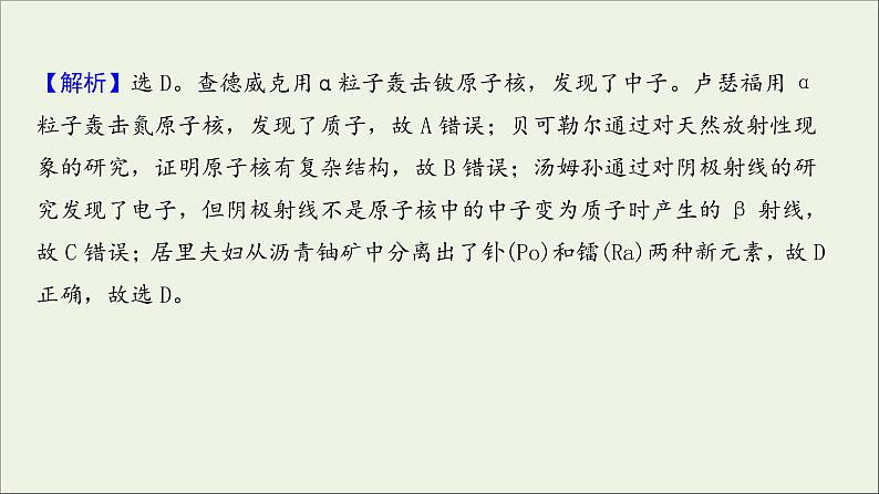 2022届高考物理一轮复习课时作业35放射性元素的衰变核能课件新人教版05