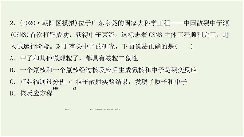 2022届高考物理一轮复习课时作业35放射性元素的衰变核能课件新人教版06