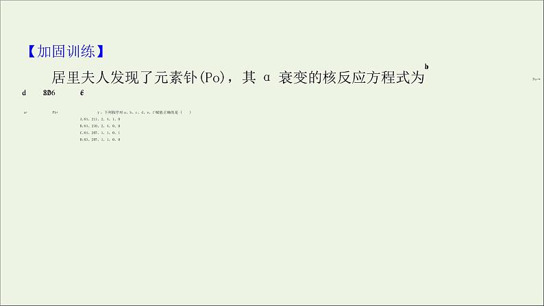 2022届高考物理一轮复习课时作业35放射性元素的衰变核能课件新人教版08