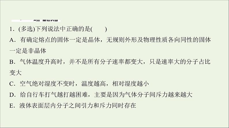 2022届高考物理一轮复习课时作业37固体液体与气体课件新人教版第2页