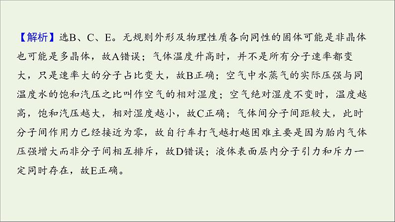 2022届高考物理一轮复习课时作业37固体液体与气体课件新人教版第3页