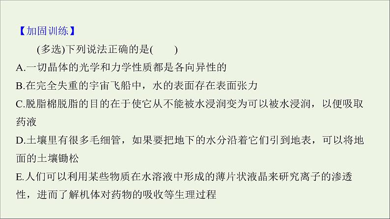 2022届高考物理一轮复习课时作业37固体液体与气体课件新人教版第4页