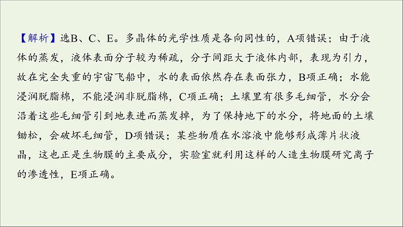 2022届高考物理一轮复习课时作业37固体液体与气体课件新人教版第5页