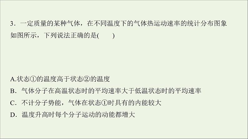 2022届高考物理一轮复习课时作业37固体液体与气体课件新人教版第8页