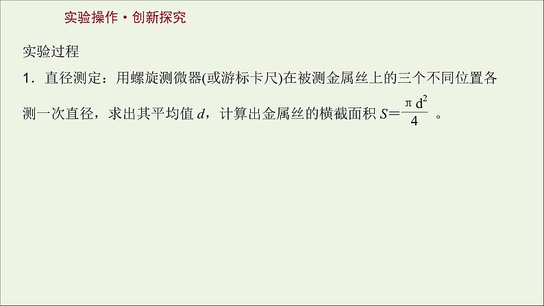 2022届高考物理一轮复习实验八测定金属的电阻率课件新人教版03