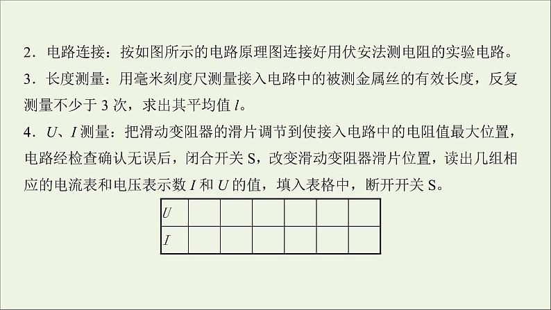 2022届高考物理一轮复习实验八测定金属的电阻率课件新人教版04