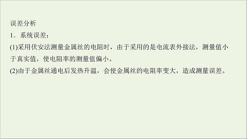 2022届高考物理一轮复习实验八测定金属的电阻率课件新人教版06