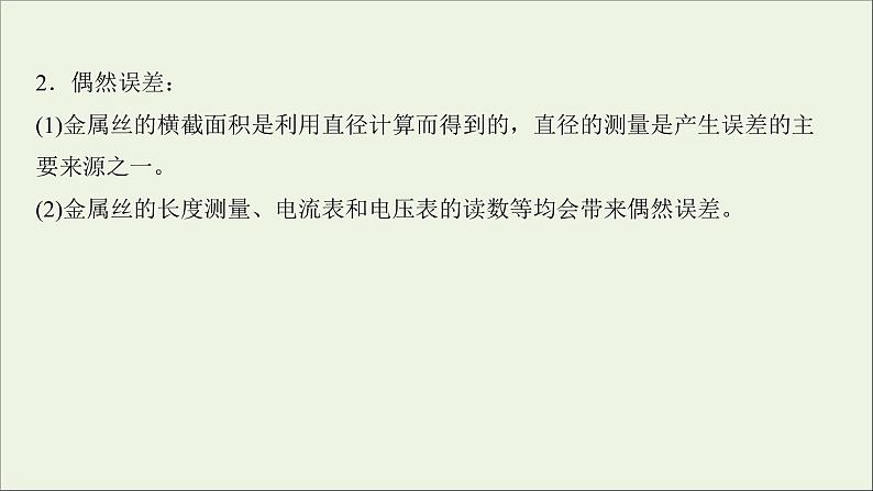 2022届高考物理一轮复习实验八测定金属的电阻率课件新人教版07