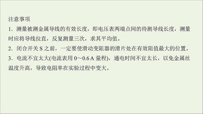 2022届高考物理一轮复习实验八测定金属的电阻率课件新人教版08