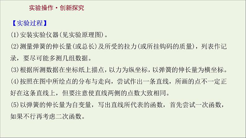 2022届高考物理一轮复习实验二探究弹力和弹簧伸长的关系课件新人教版03