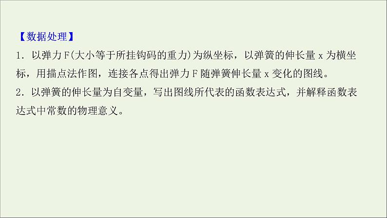 2022届高考物理一轮复习实验二探究弹力和弹簧伸长的关系课件新人教版04