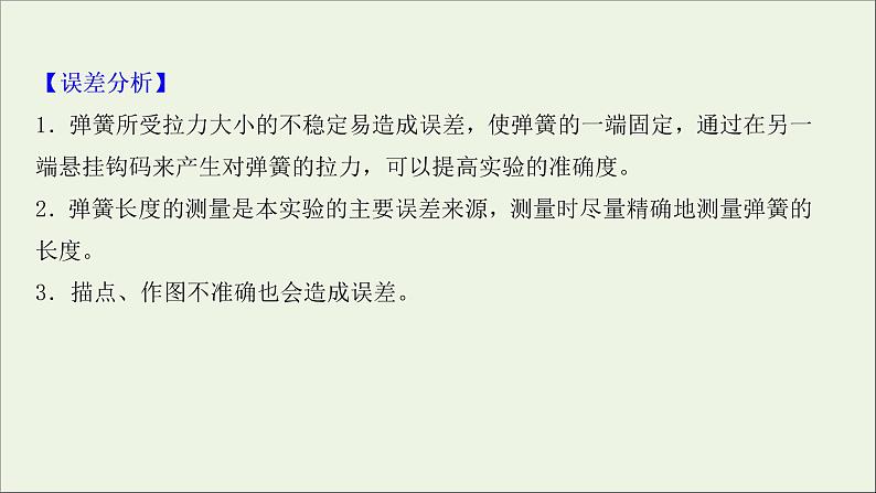 2022届高考物理一轮复习实验二探究弹力和弹簧伸长的关系课件新人教版05