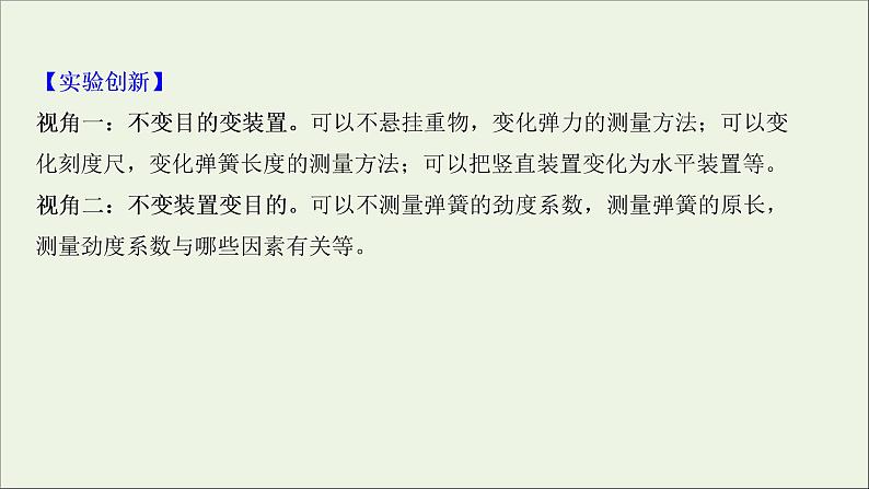 2022届高考物理一轮复习实验二探究弹力和弹簧伸长的关系课件新人教版08