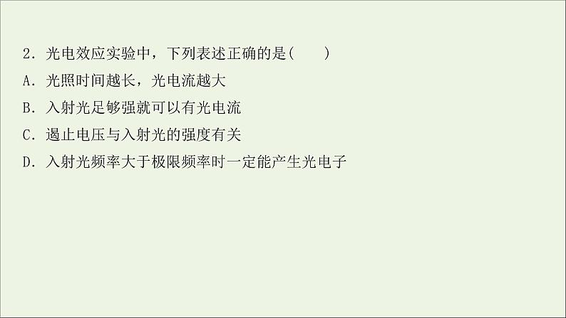 2022届高考物理一轮复习课时作业33波粒二象性课件新人教版第4页