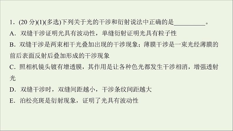 2022届高考物理一轮复习模块综合检测二课件新人教版第2页